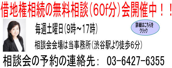 借地権の相続専門の行政書士です。