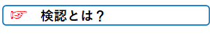 自筆証書遺言書の検認とは?